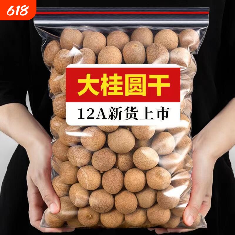 【当季新货】桂圆干肉厚龙眼干带壳福建莆田农家特产官方旗舰店