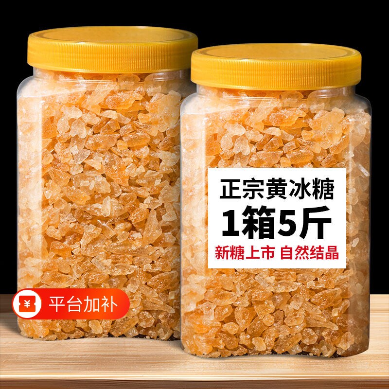 云南黄冰糖5斤老冰糖块正宗甘蔗土冰糖块无添加泡批发食用家用
