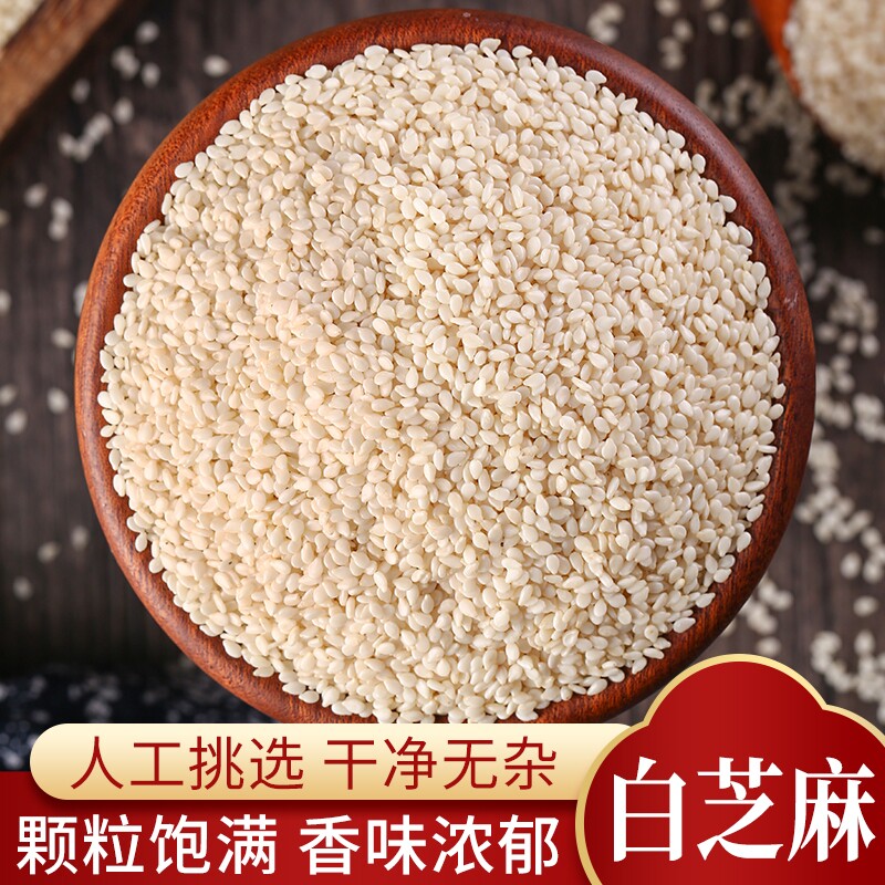 脱皮生白芝麻新货农家自产免洗去皮白芝麻仁250克烘焙优质源头 - 实物图