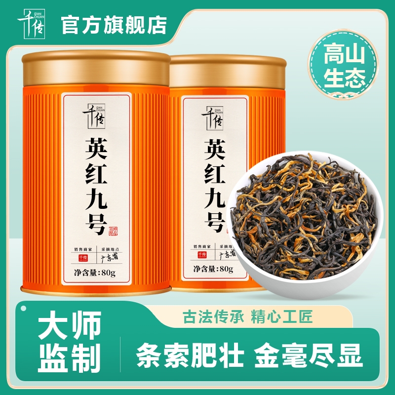 英红九号红茶特级浓香型新茶正宗广东英德红茶养胃胡茶师蜜香