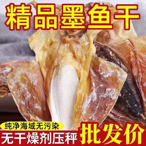 墨鱼正宗北海墨鱼干乌贼大目鱼煲汤墨斗滋补特产美味新鲜淡干精品