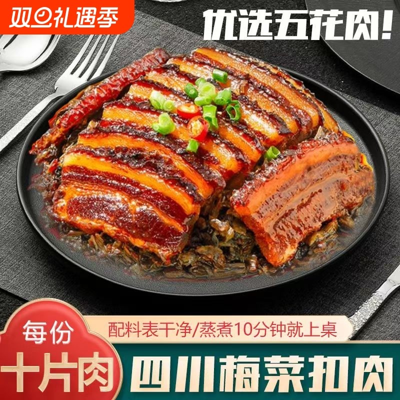 正宗四川梅菜扣肉500g五花肉扣肉加热即食半成品美食快手菜速食菜