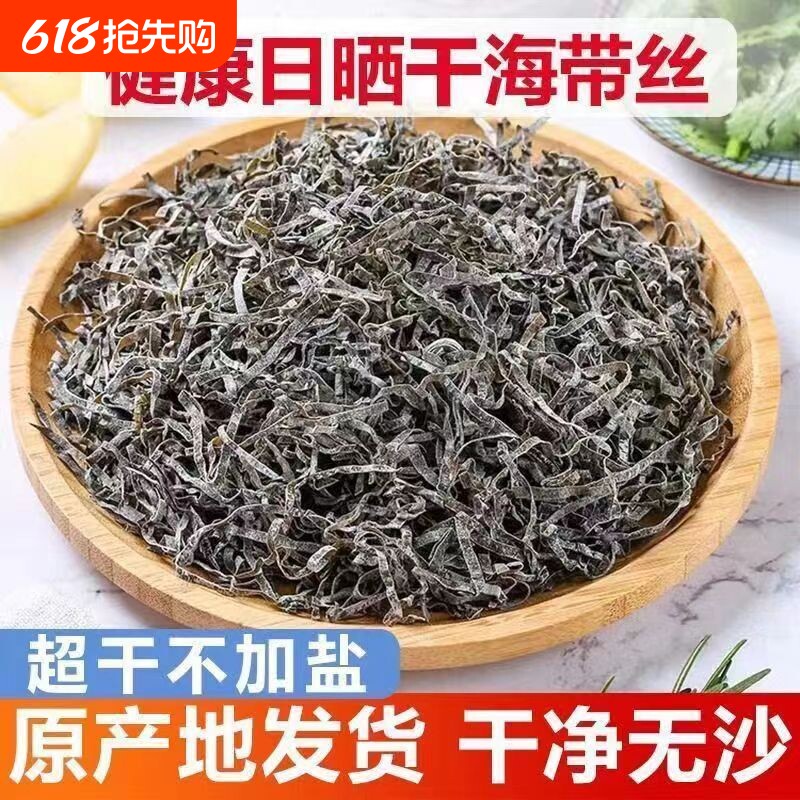 日晒海带丝干货商用霞浦特产厚海带海产品新鲜凉拌菜食材水产