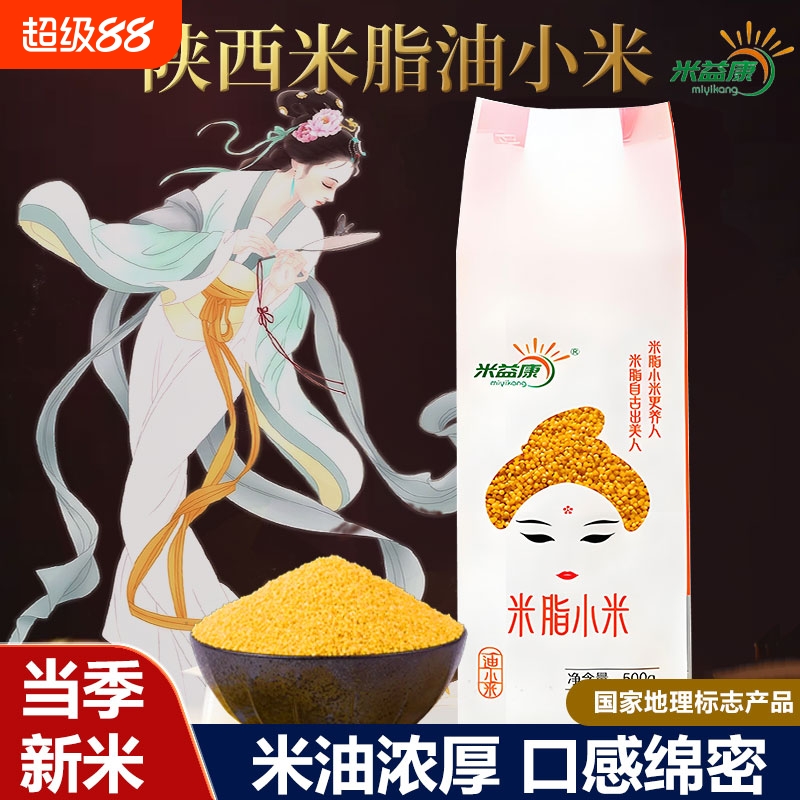 黄小米陕西米脂油小米黄米粥粘糯食用新米农家五谷杂粮粗粮米油