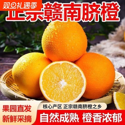 江西赣南脐橙儿童孕妇当季新鲜水果甜橙榨汁手剥橙子现采直发