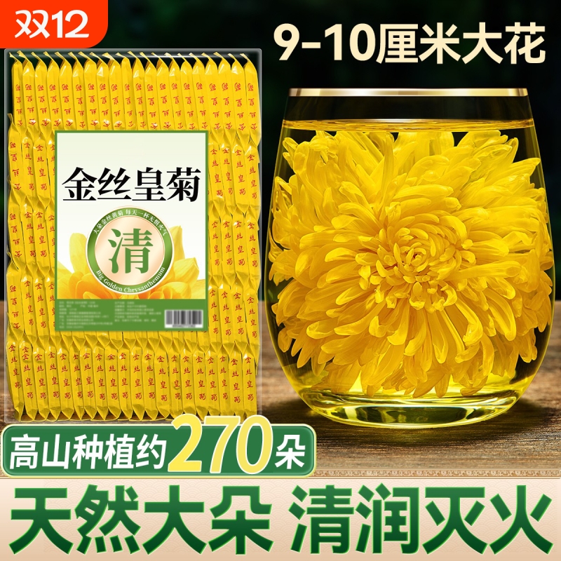 菊花茶清热降火非特级正品