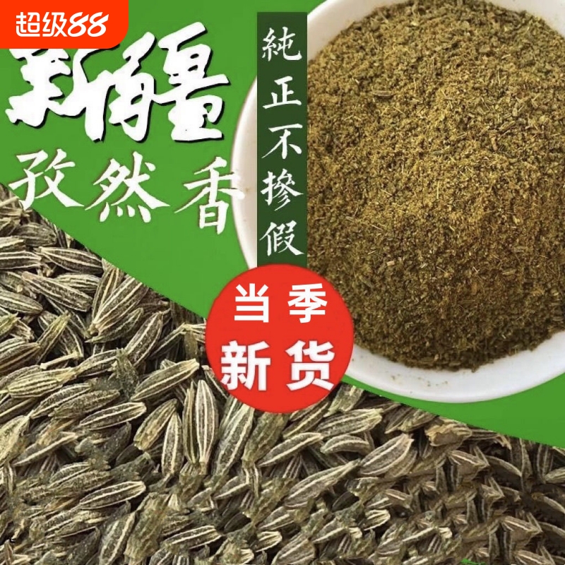 当季新货正宗新疆孜然粒商家用孜然粉烤肉串烧烤调撒料可打颗粒碎