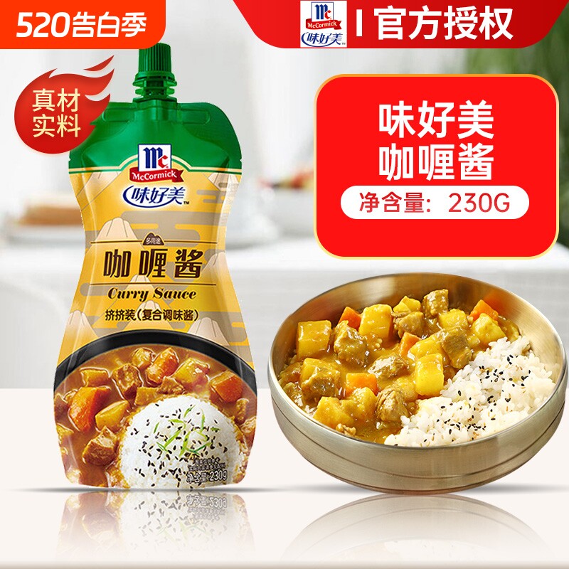 味好美咖喱酱挤挤装家用即食拌饭速食咖喱鱼蛋咖喱鸡调料牛肉咖喱