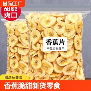 脆甜香蕉片袋装 250g500g新货香蕉干片菲律宾水果干零食特产批发价