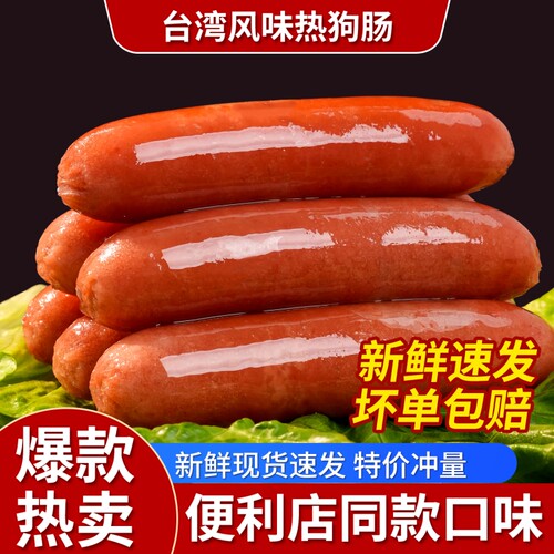 企业直营便利店同款正宗台式热狗