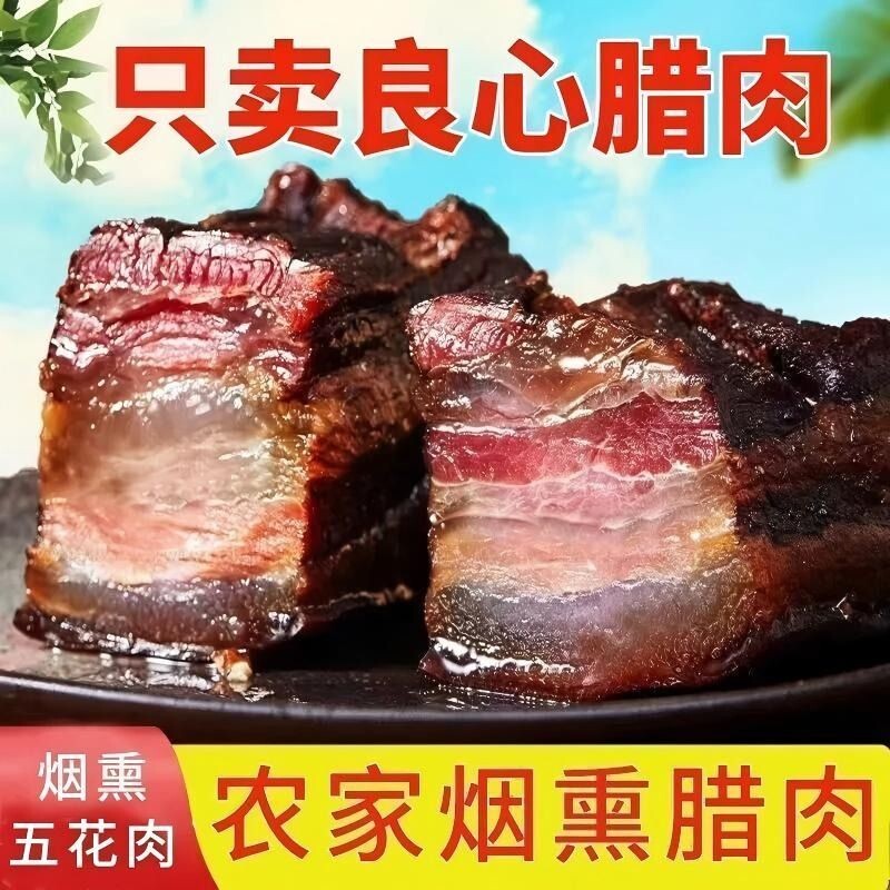 新货五花腊肉农家自制咸肉烟熏五花肉江西腊味非四川湘西湖南贵州