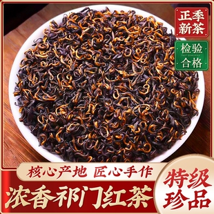 特级5A正宗安徽祁门红茶养胃新茶官方旗舰店浓香型茶叶自己喝袋装