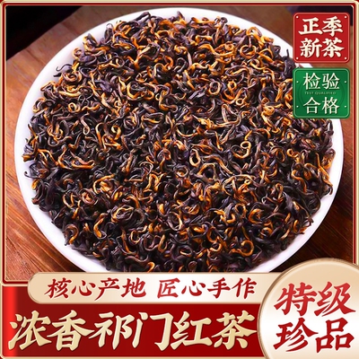 特级5A正宗安徽祁门红茶养胃新茶官方旗舰店浓香型茶叶自己喝袋装