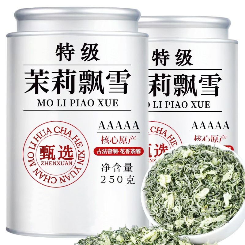 2025茉莉花茶新茶特级浓香型茶叶自己喝茉莉绿茶飘雪散装礼盒送礼