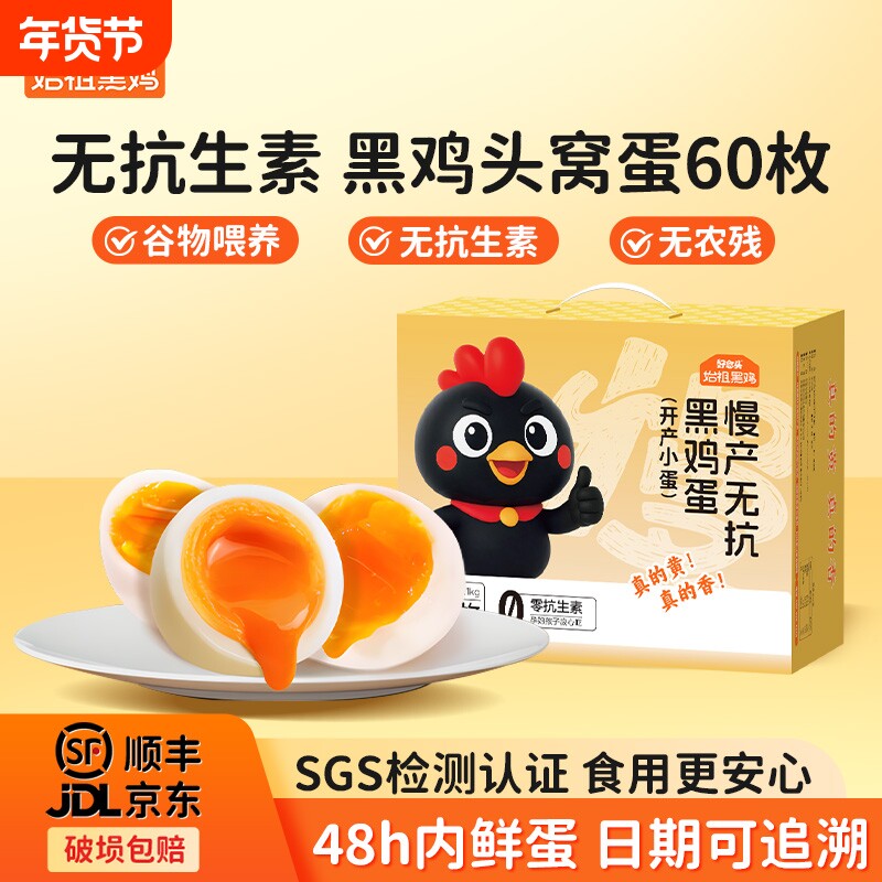 好念头无抗新鲜鸡蛋60枚农家初生蛋始祖黑鸡土鸡蛋小蛋礼盒装