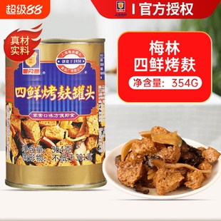 梅林四鲜烤麸罐头354g面筋方便速食即食上海特产下饭菜庭储备食品