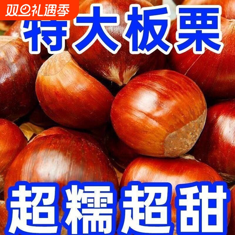 辽宁农家新鲜生现摘丹东板栗栗子锥油栗仁蔬罗田大板栗鲜板栗双11