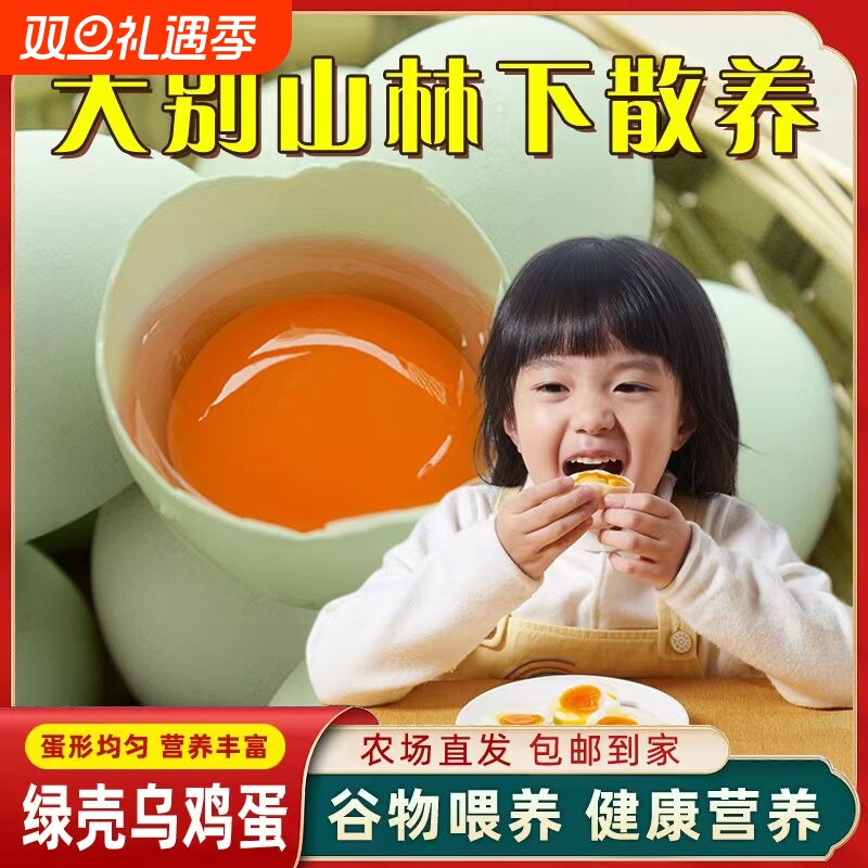 土鸡蛋正宗农家散养30枚山林生态乌鸡蛋高蛋白儿童宝妈营养新鲜蛋