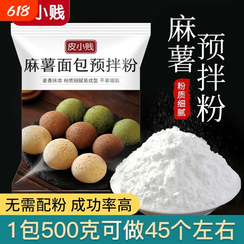 皮小贱韩式麻薯面包预拌粉500克