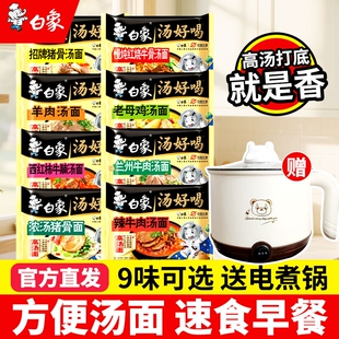 【送电煮锅】白象方便面汤好喝正宗老母鸡汤面宿舍速食免煮泡面