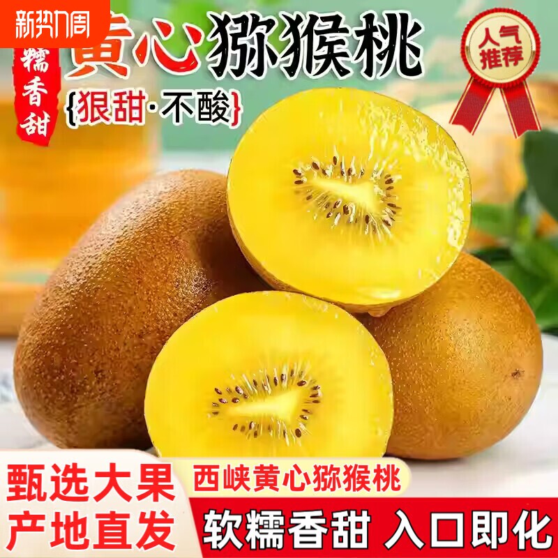 西峡黄心猕猴桃奇异果金果新鲜水果应季弥猴桃大果孕妇整箱包邮