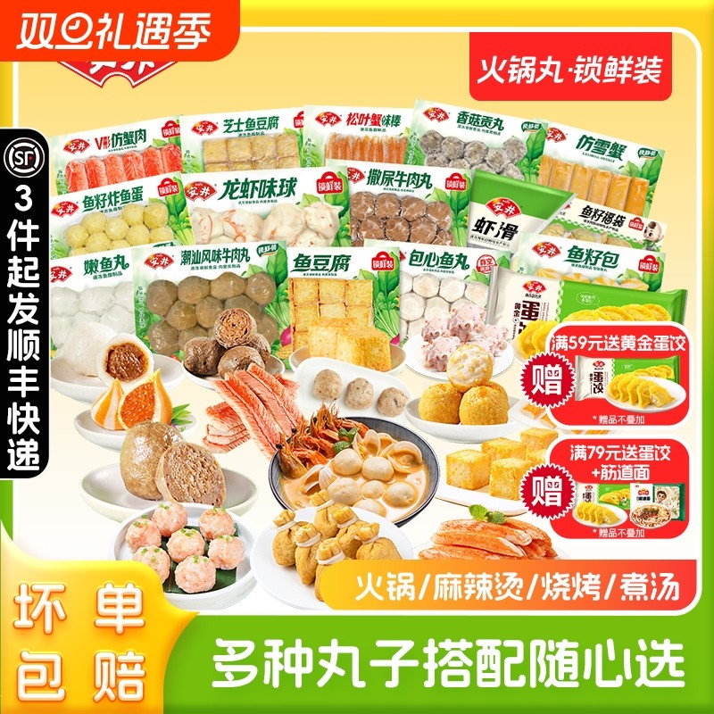 安井火锅丸子虾滑鱼豆腐鱼籽包牛肉丸包心鱼丸食品食材咸蛋黄芝士
