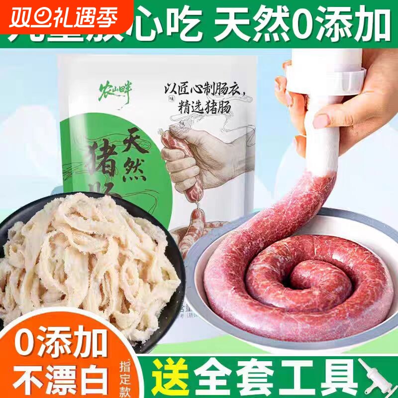 天然盐渍猪肠衣灌香肠家用儿童自制腊肠猪小肠工具烤肠肠子衣调料