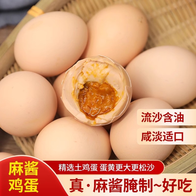 麻酱鸡蛋正宗河南特产松沙流油即食腌制咸蛋烤鸡蛋麻酱蛋