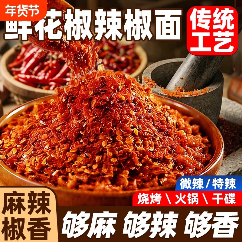 鲜花椒辣椒面贵州风味蘸水调味料油泼辣子麻辣烙锅烧烤干碟微辣