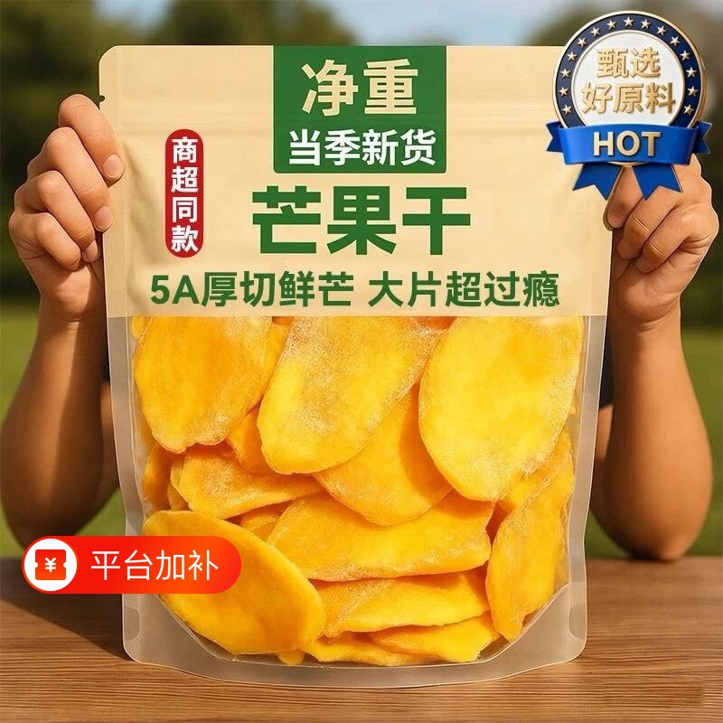 芒果干500g零食天然水果干散装办公室果脯果干原味厚切健康当季