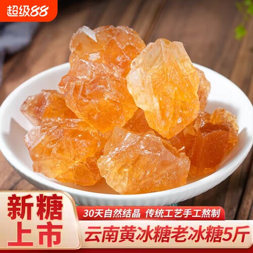 云南手工黄冰糖罐装老冰糖批发