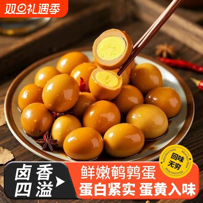 三物纪鹌鹑蛋五香卤蛋零食独立卤味小包装批发无壳早餐好吃包邮