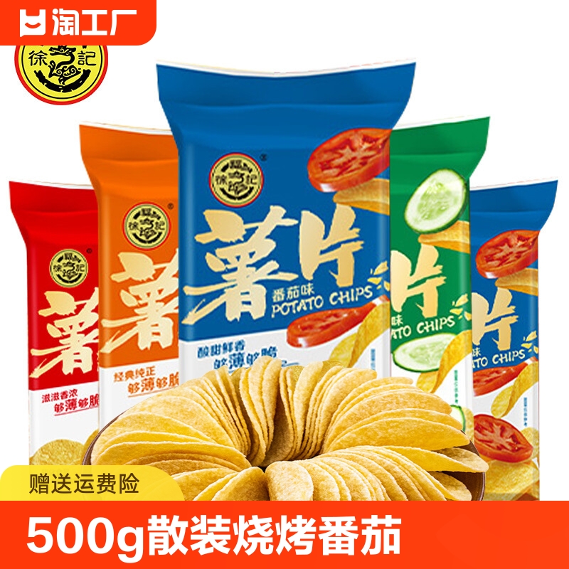 徐福记薯片500g散装烧烤番茄味黄瓜膨化零食薯片散装办公零食小吃