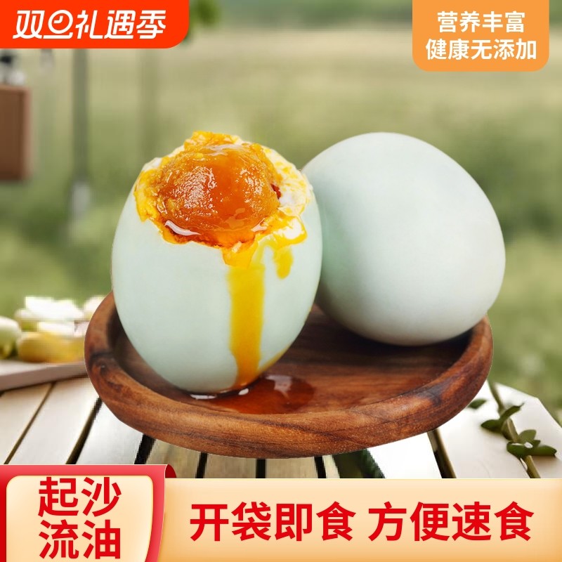 咸鸭蛋起沙流油正宗散养即食真空包装溢流香整箱速食腌制