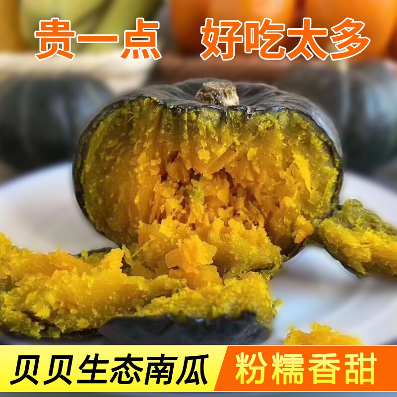 贝贝南瓜板栗味老南瓜小南瓜5斤糯粉甜婴儿新鲜蔬菜宝宝辅食
