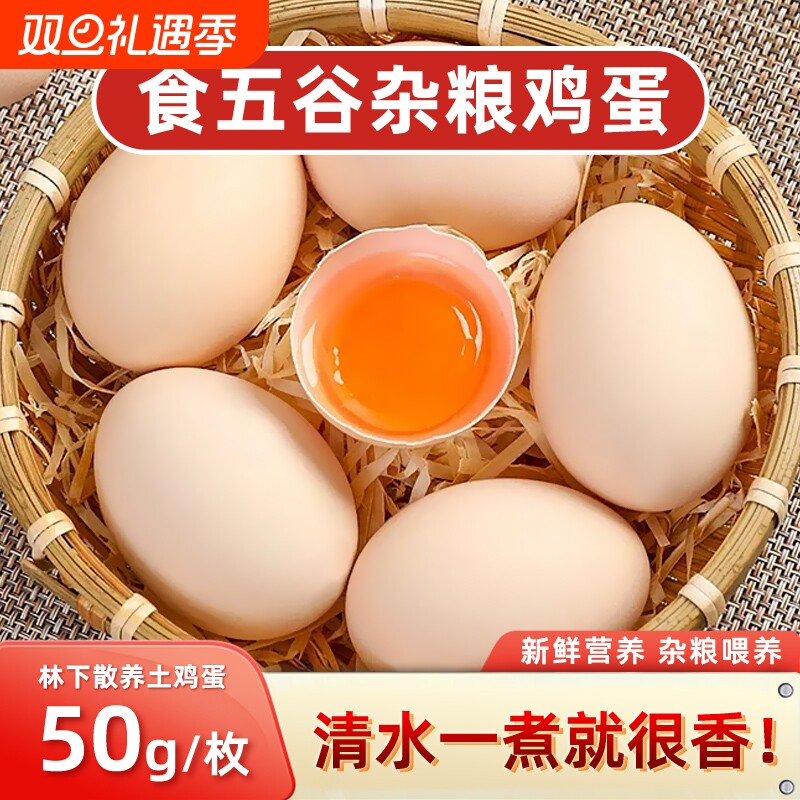土鸡蛋大别山散养鲜鸡蛋现发柴鸡蛋营养早餐谷物蛋农场喂养健康