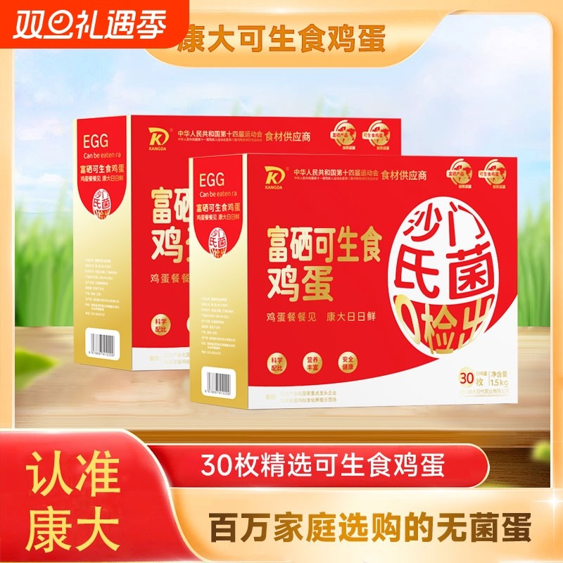 可生食鸡蛋无抗鲜鸡蛋营养早餐康大无沙门氏菌蛋抗生素谷物精选