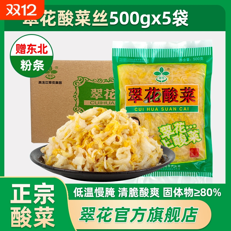 翠花酸菜500g*5包|超3000次加购