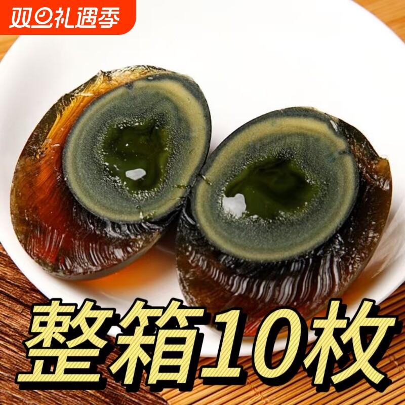 【10枚松花鸭皮蛋】鄱阳湖松花蛋无铅工艺溏心鸭皮蛋变蛋整箱批发