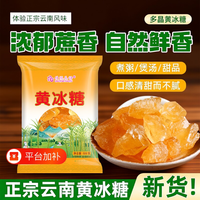 云南甘蔗黄冰糖商用家用小颗粒冰糖碎纯手工无添加调味食用多晶