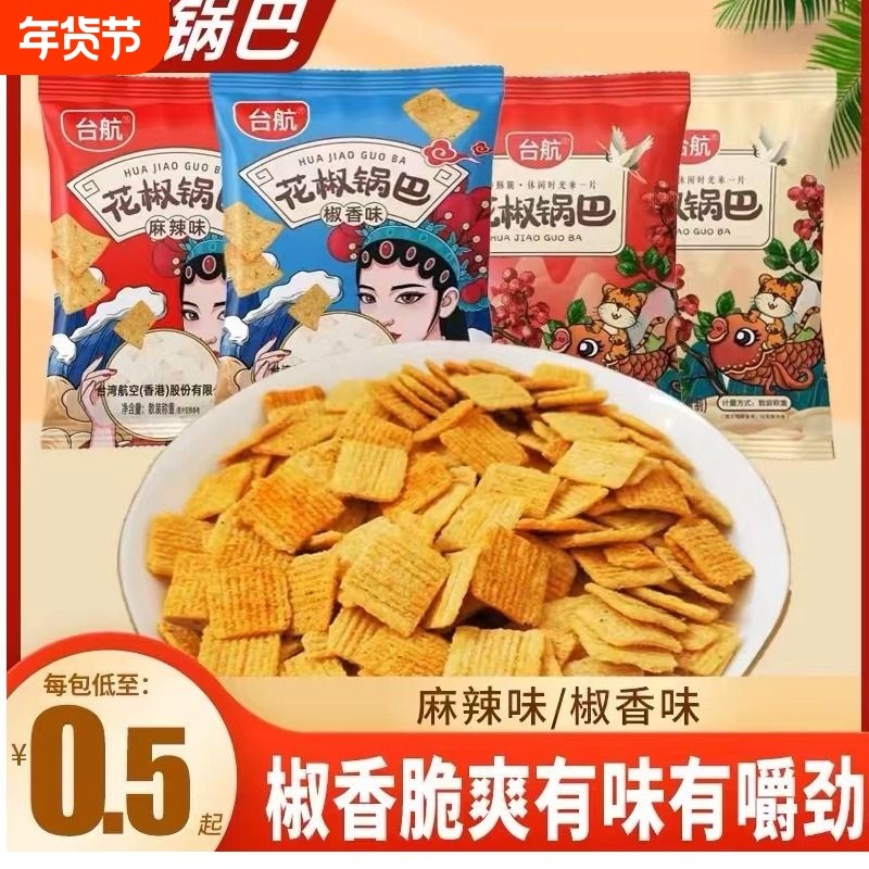 花椒锅巴 椒香15包+麻辣15包特惠膨化休闲小零食品网红批发一整