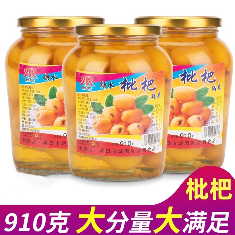 融榮糖水枇杷罐頭水果整箱送禮水果罐頭玻璃瓶大瓶裝即食910G 2罐