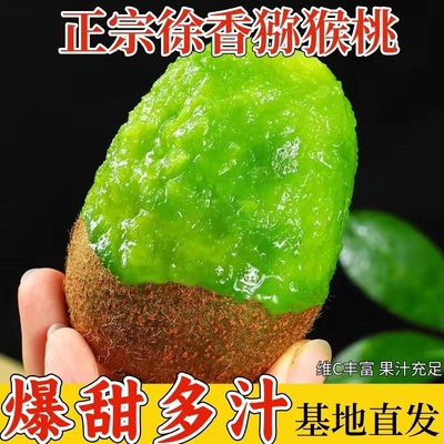 陕西徐香猕猴桃鲜甜爆汁维C丰富