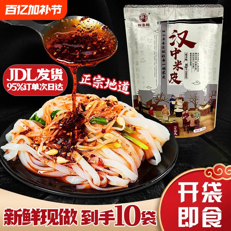 汉中米皮陕西凉皮热米皮真空面皮麻酱香辣味陕西特产速食早餐美食