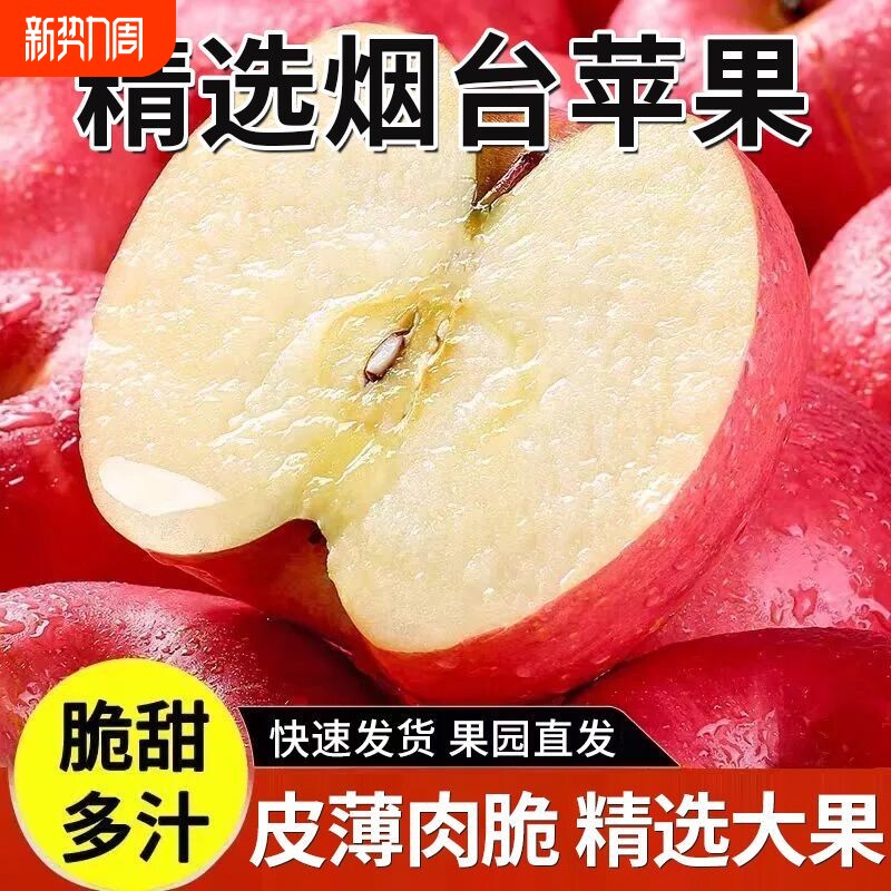 正宗山东烟台红富士苹果新鲜水果9斤当季整箱栖霞脆甜苹果10包邮