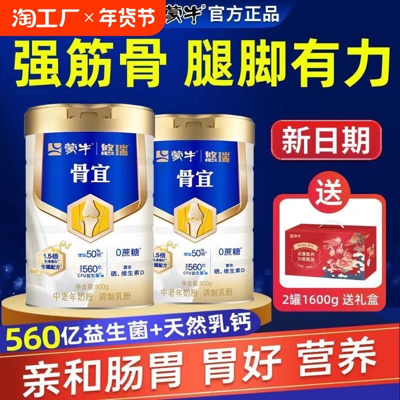 蒙牛中老年高钙奶粉多维益生菌老人成人营养牛奶粉罐装正品旗舰店