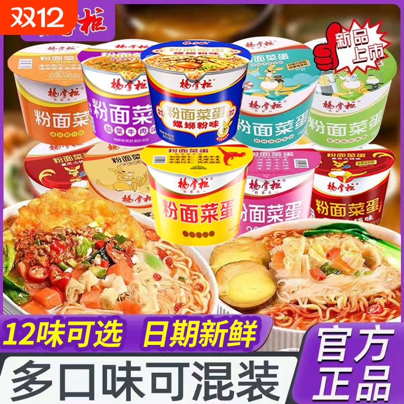 杨掌柜粉面菜蛋金汤肥牛番茄藤椒重庆火锅味方便泡面速食美味夜宵