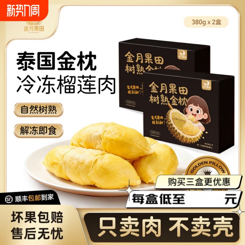 泰国金枕榴莲肉A冷冻榴莲肉水果肉冻肉顺丰新鲜包邮液氮千层树熟