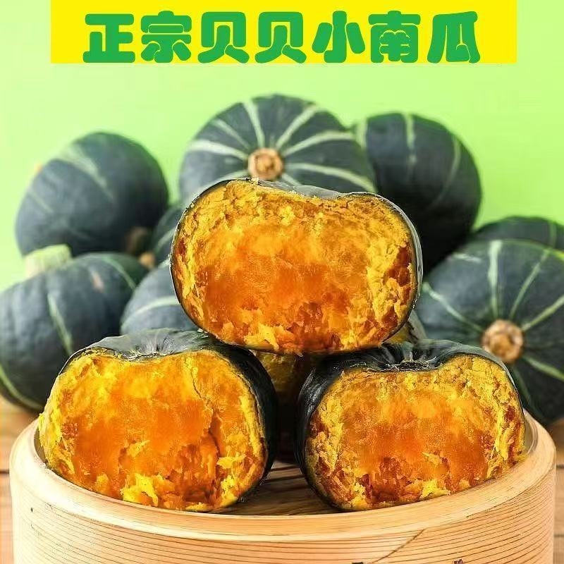 贝贝南瓜新鲜正宗山东板栗味