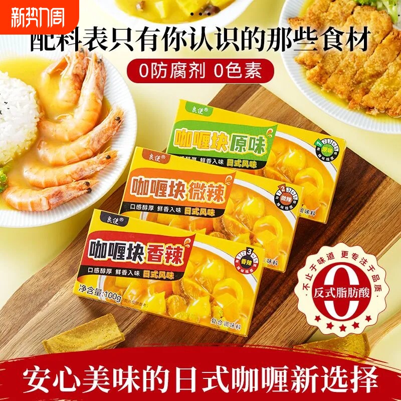 咖喱块100g原味微辣香辣日式泰式咖喱鱼蛋料理包家用官方旗舰店